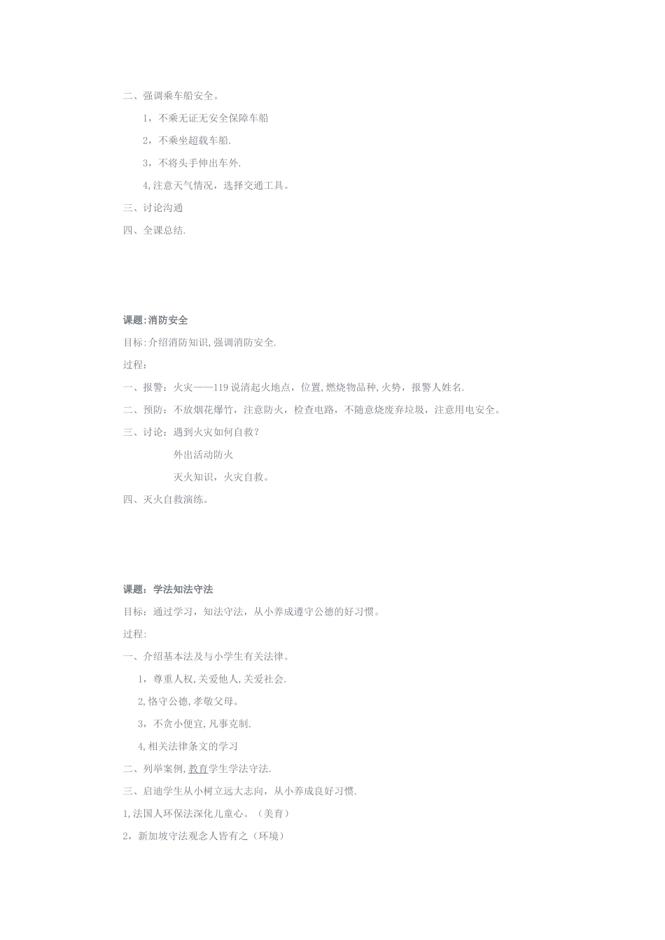 三年级法制与安全教育教案_第2页