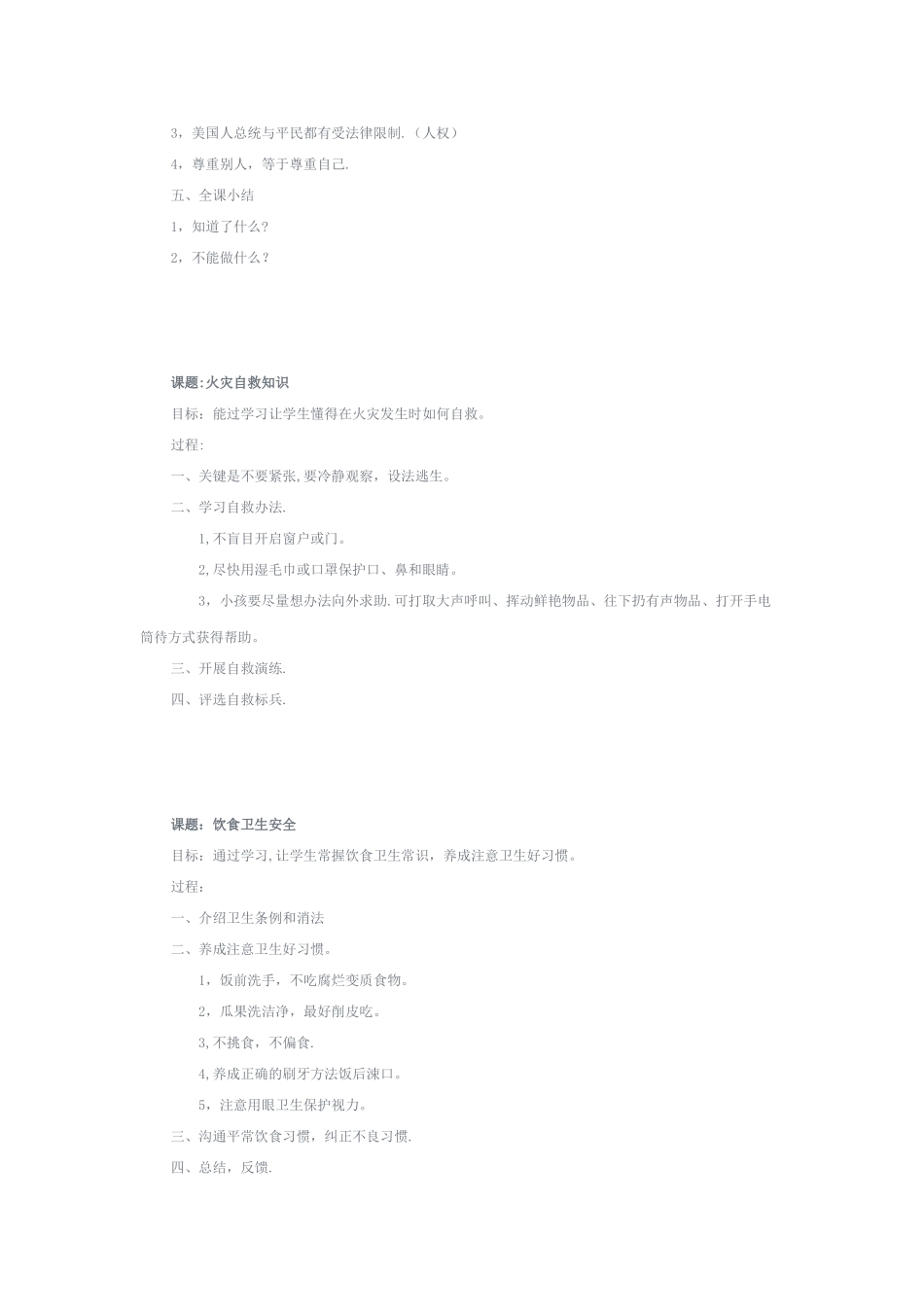 三年级法制与安全教育教案_第3页