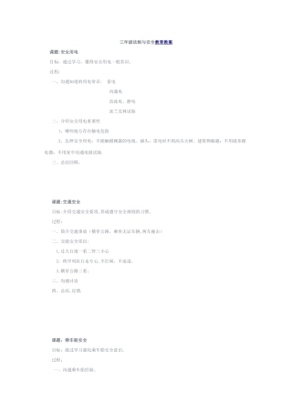 三年级法制与安全教育教案