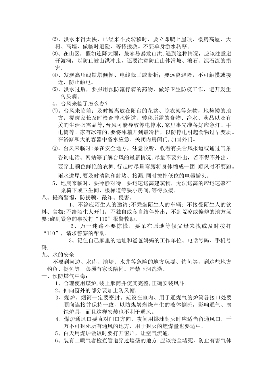 三年级暑假安全教育教案_第3页