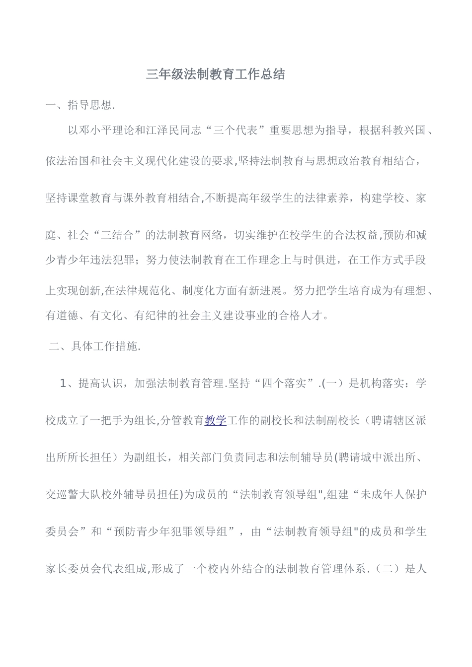 三年级法制教育工作总结_第1页