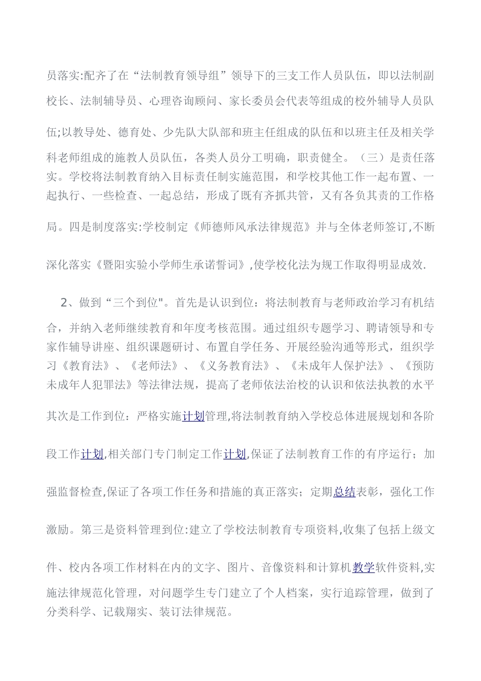 三年级法制教育工作总结_第2页