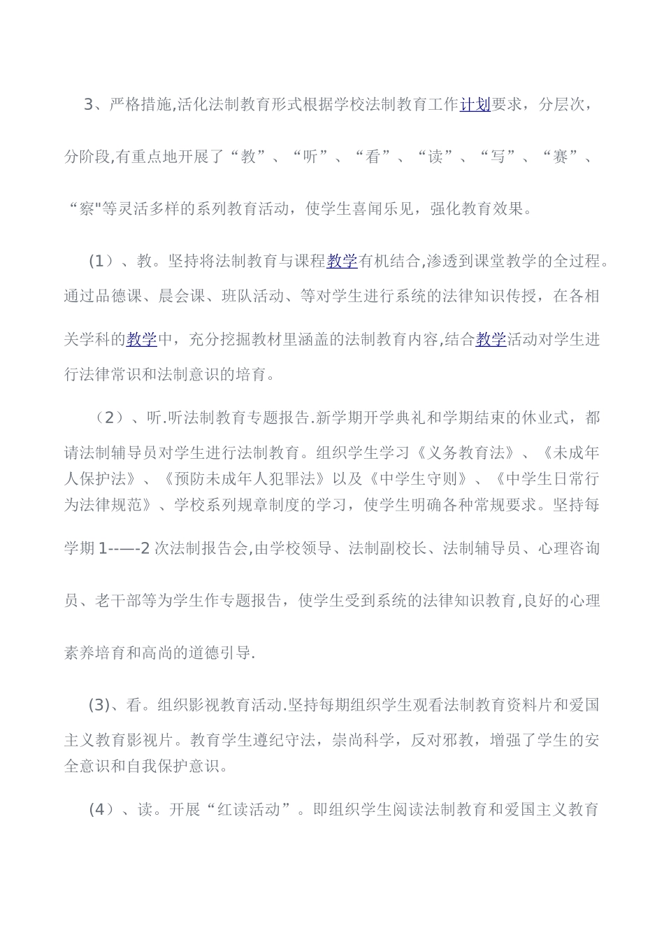 三年级法制教育工作总结_第3页