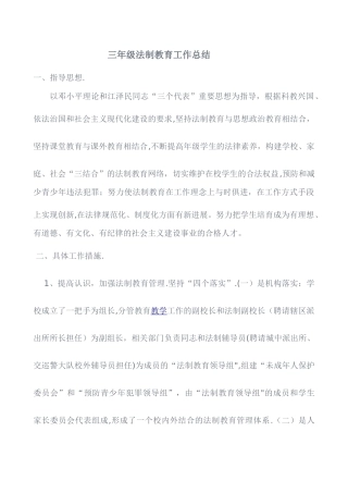 三年级法制教育工作总结