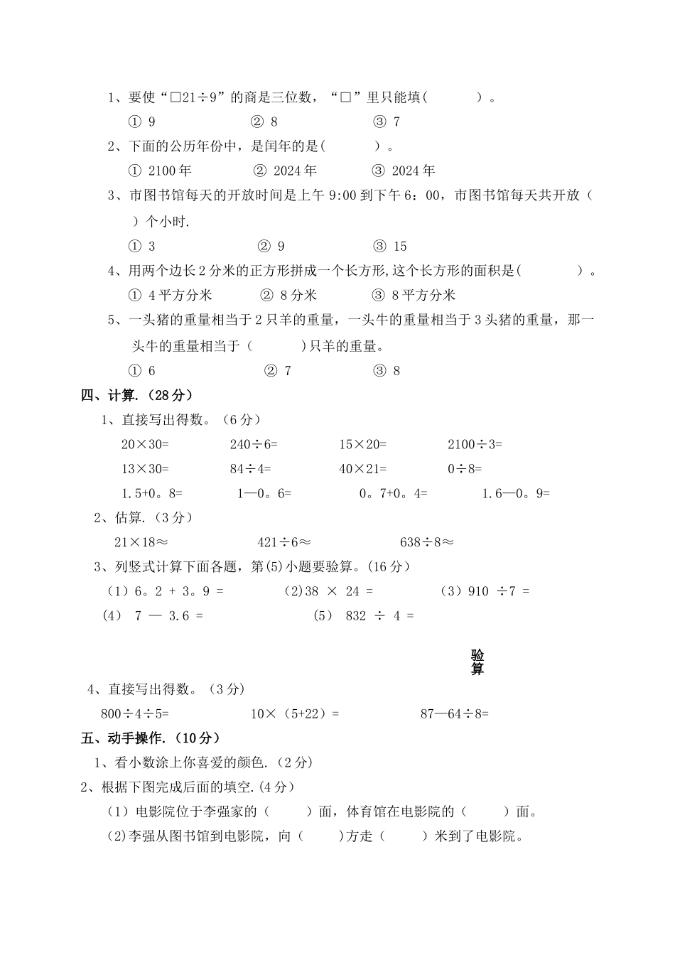 三年级数学期末测试题及答案_第2页