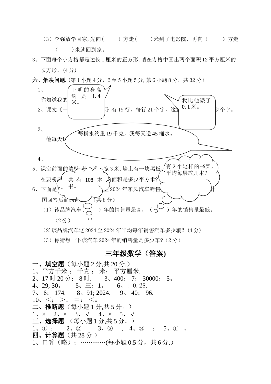 三年级数学期末测试题及答案_第3页