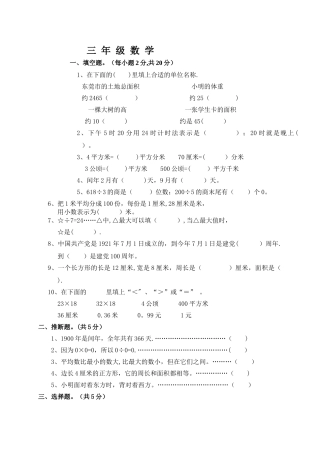 三年级数学期末测试题及答案