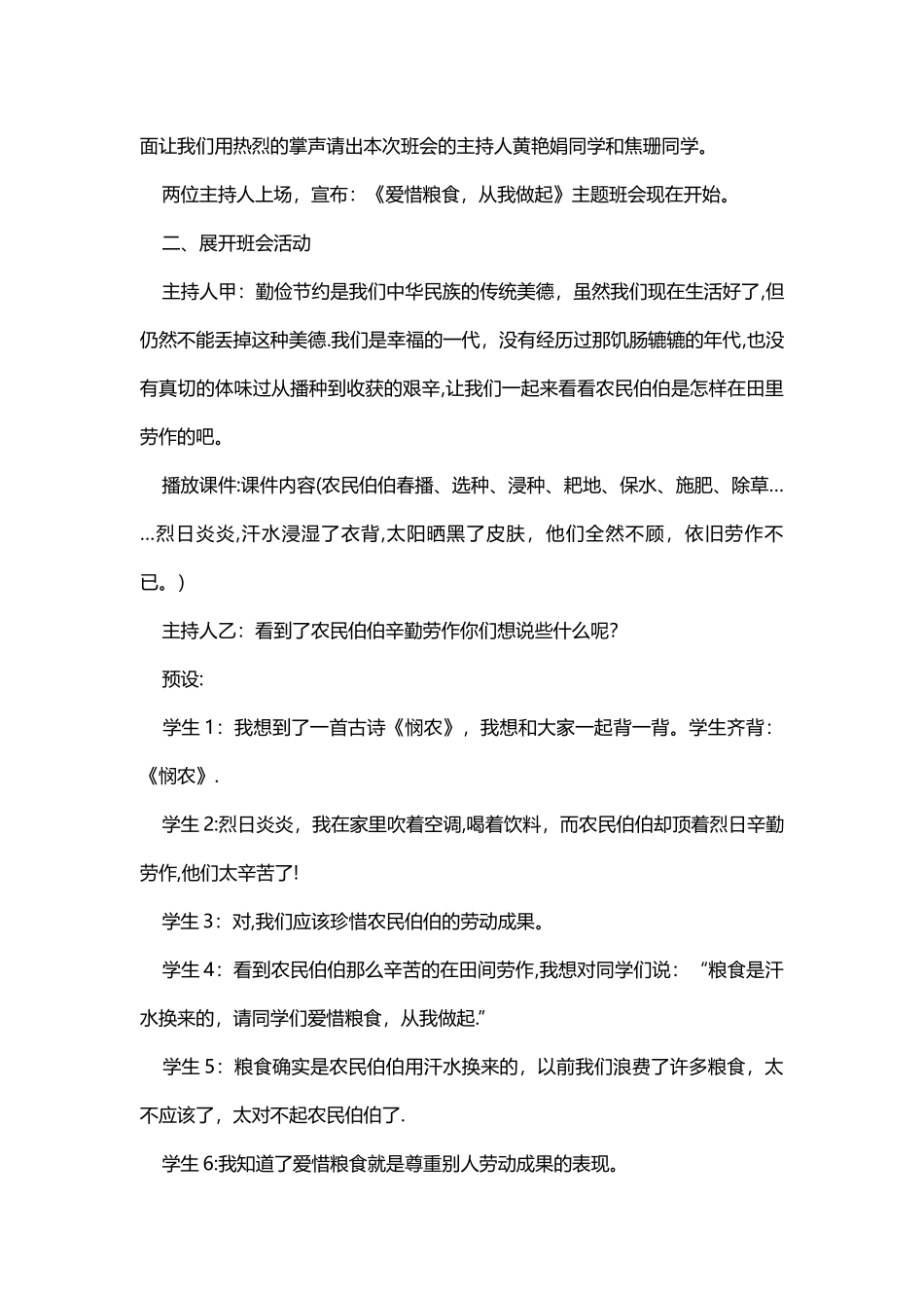 三年级爱惜粮食从我做起的主题班会_第2页