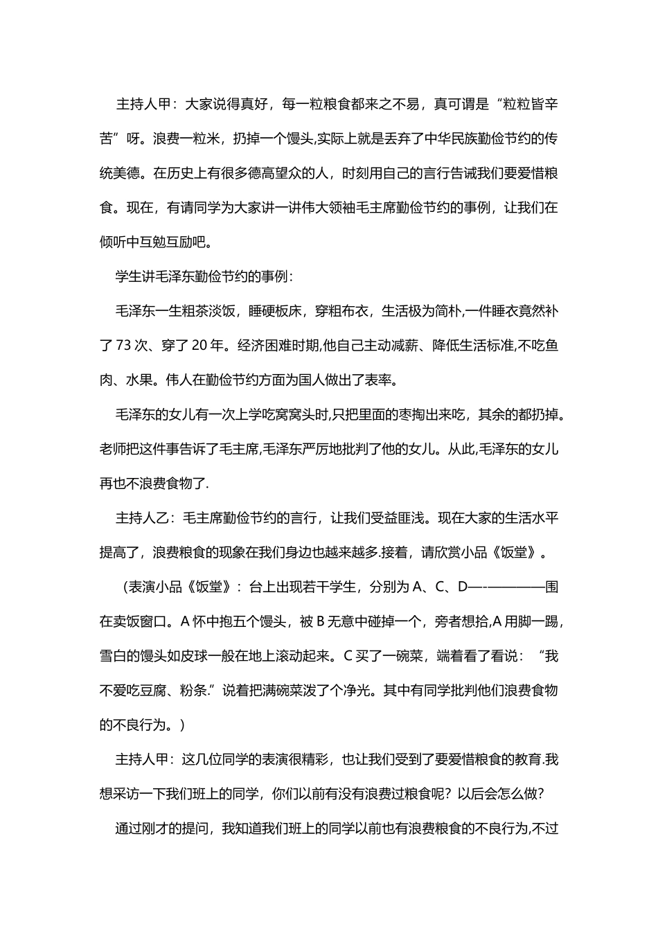 三年级爱惜粮食从我做起的主题班会_第3页