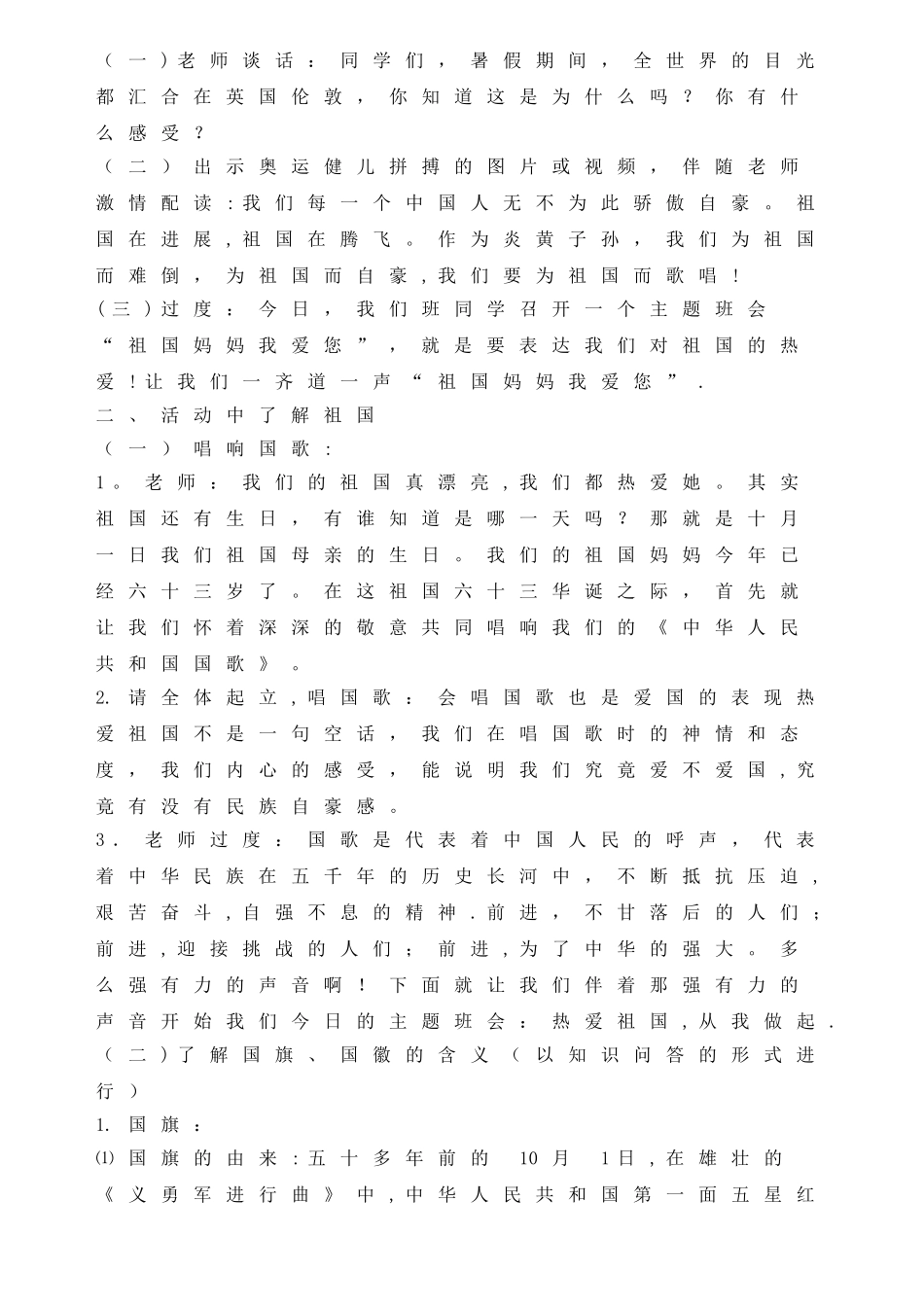 三年级爱国主义主题班会设计_第2页