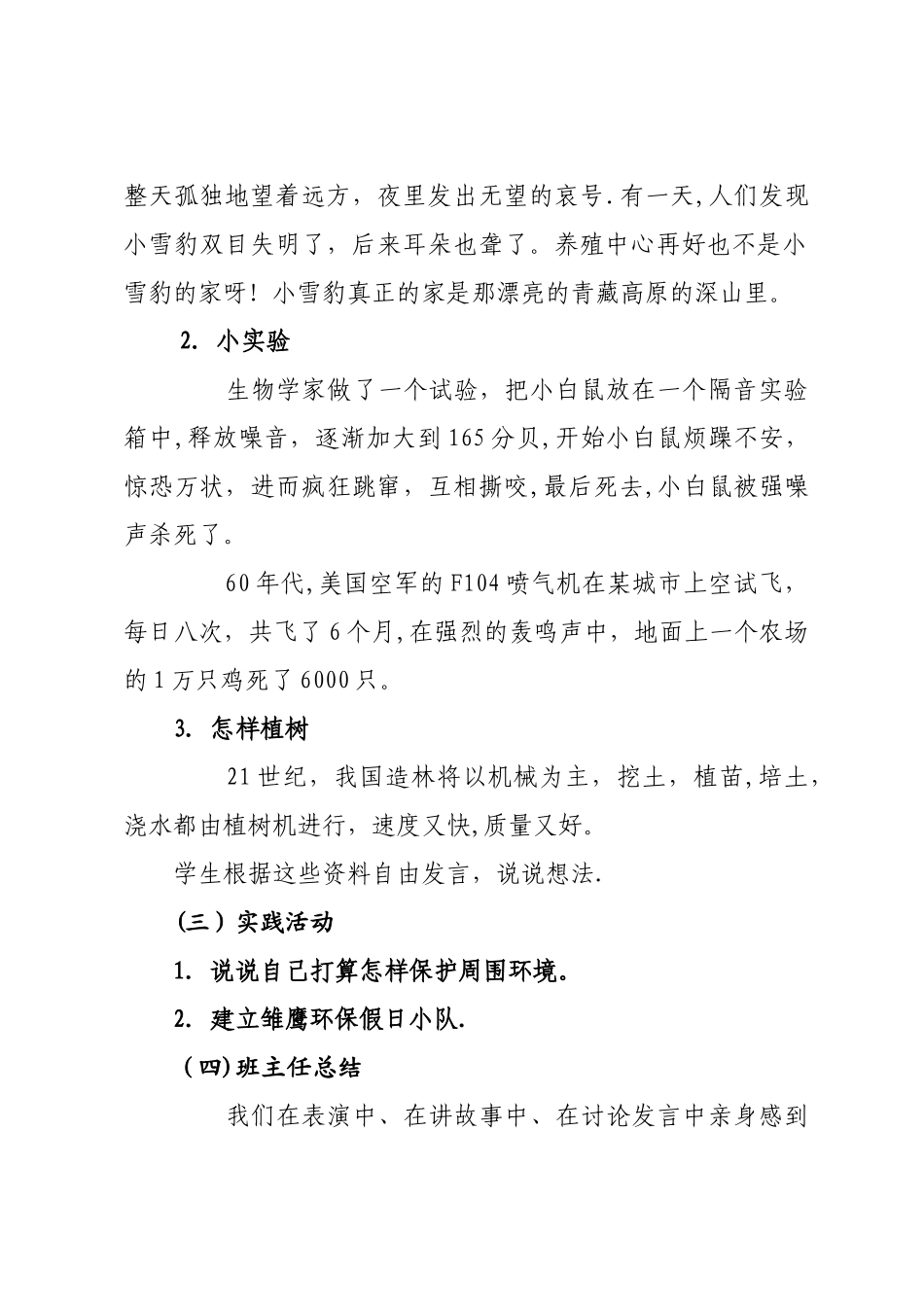 三年级环保主题班会教案_第2页