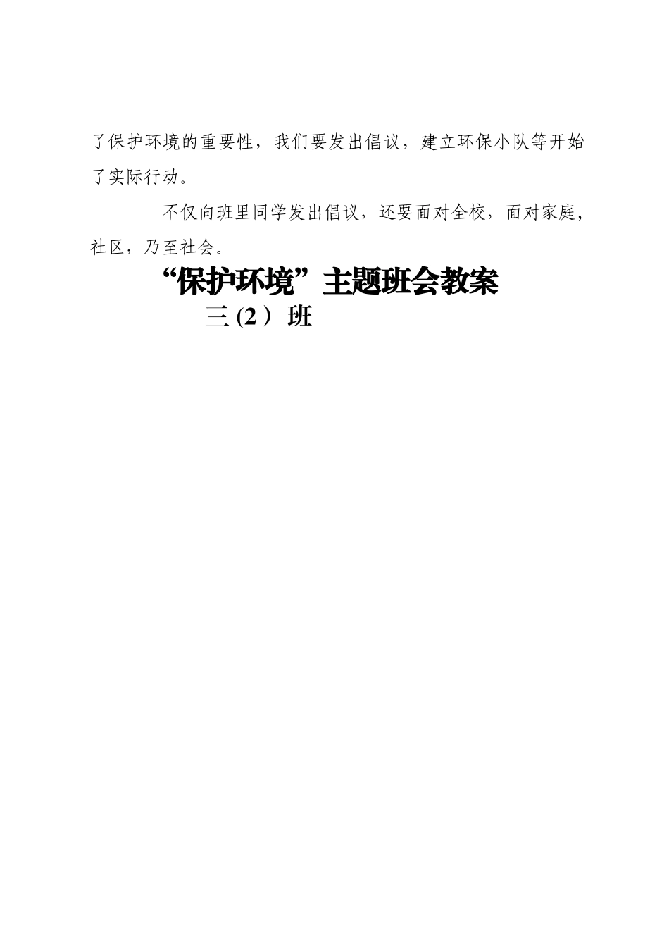 三年级环保主题班会教案_第3页