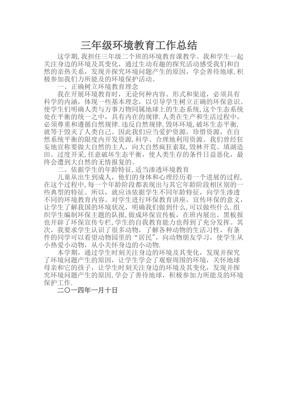 三年级环境教育工作总结_第1页