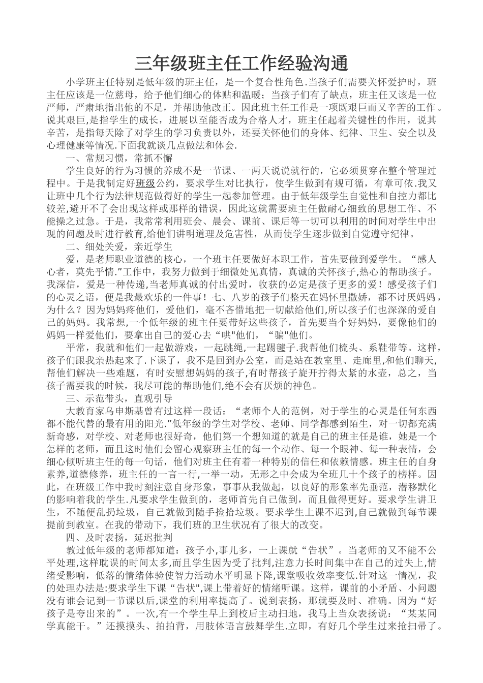三年级班主任工作经验交流_第1页