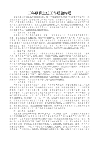 三年级班主任工作经验交流