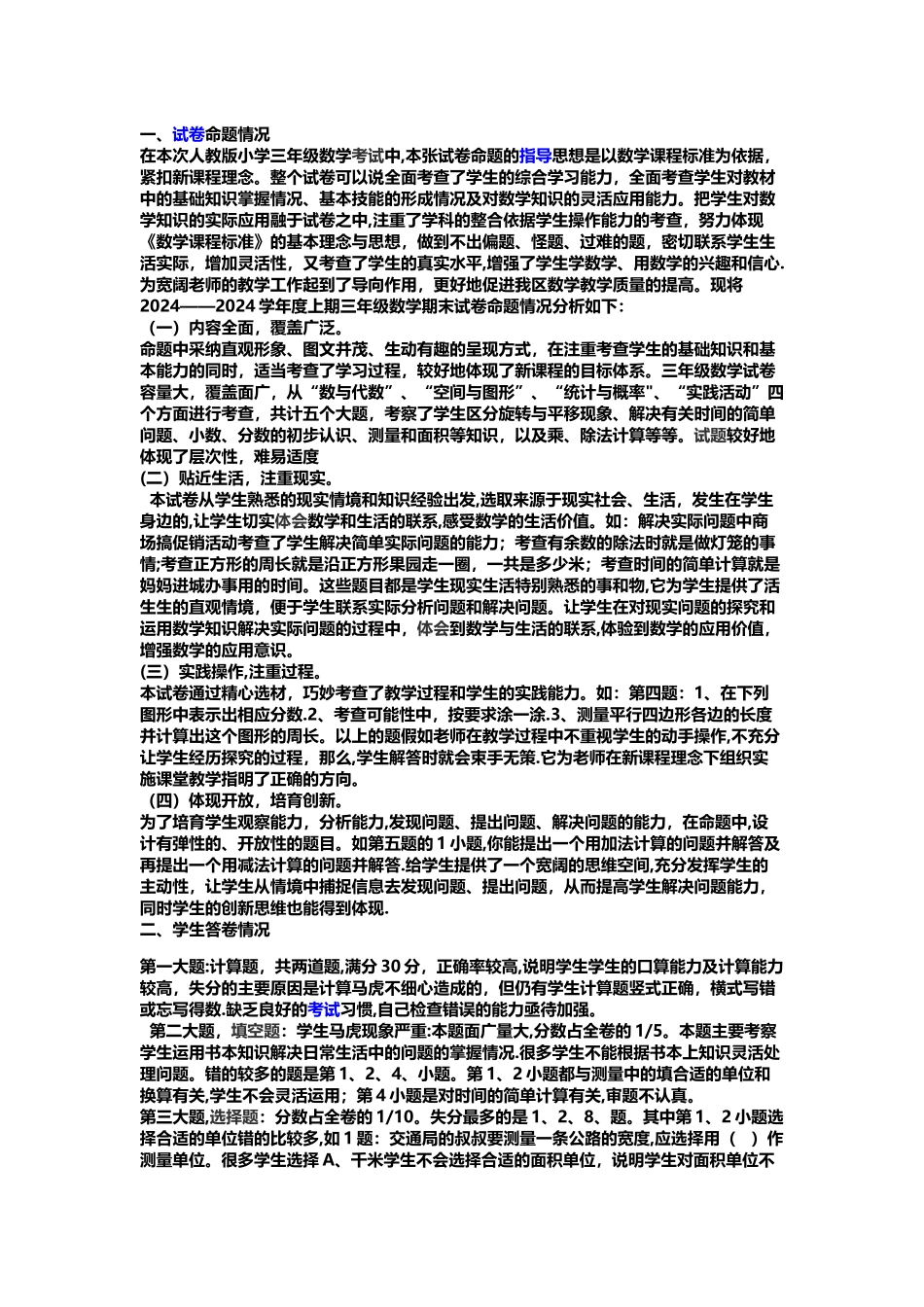三年级期末考试试卷数学分析_第1页