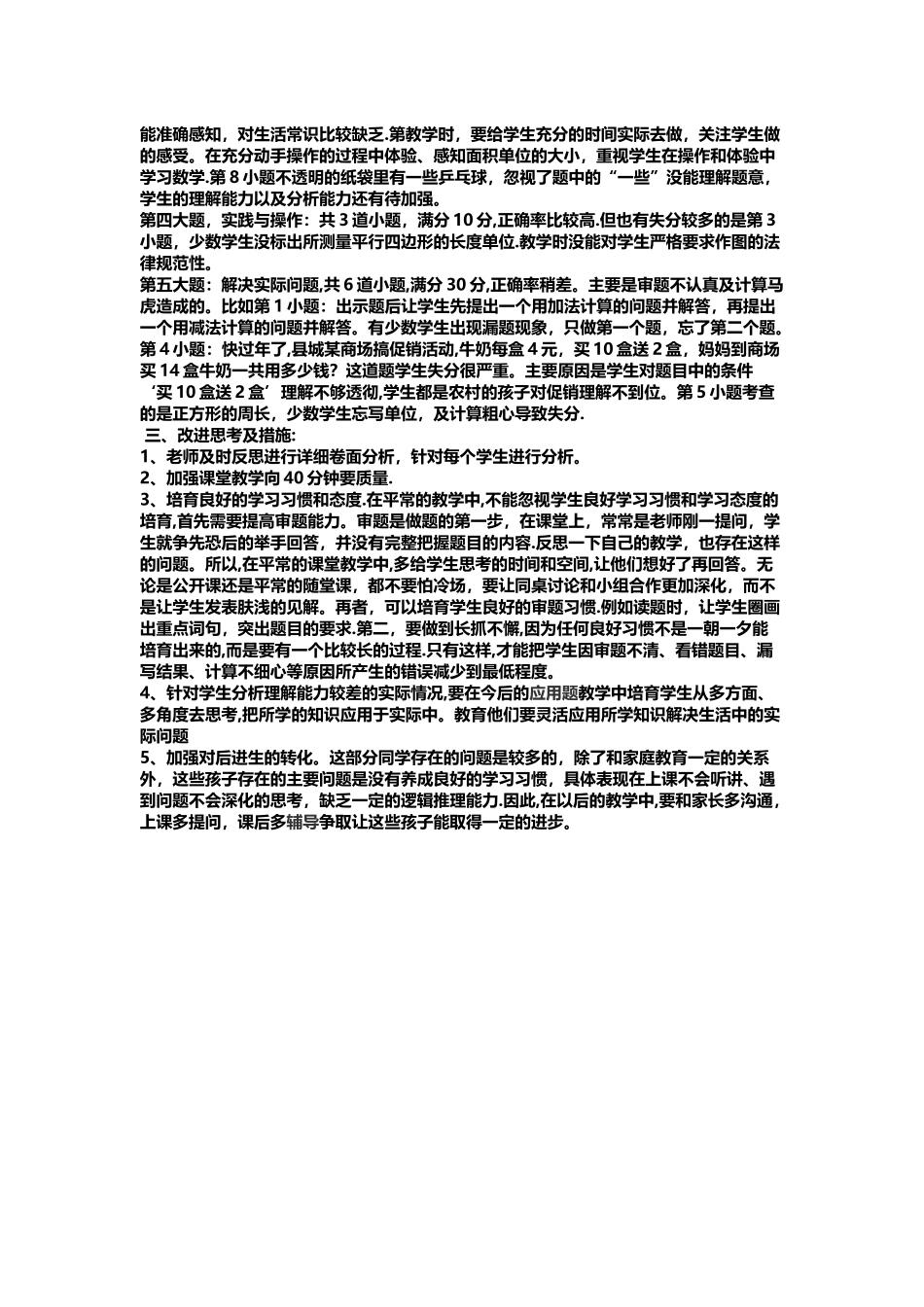 三年级期末考试试卷数学分析_第2页