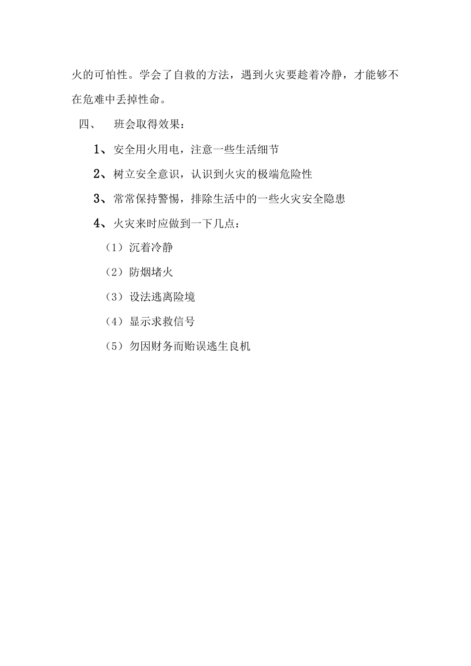 三年级消防安全教育主题班会总结_第2页