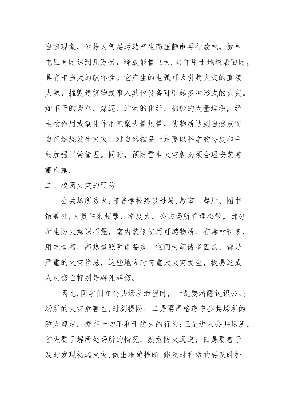 三年级消防安全主题班会_第2页