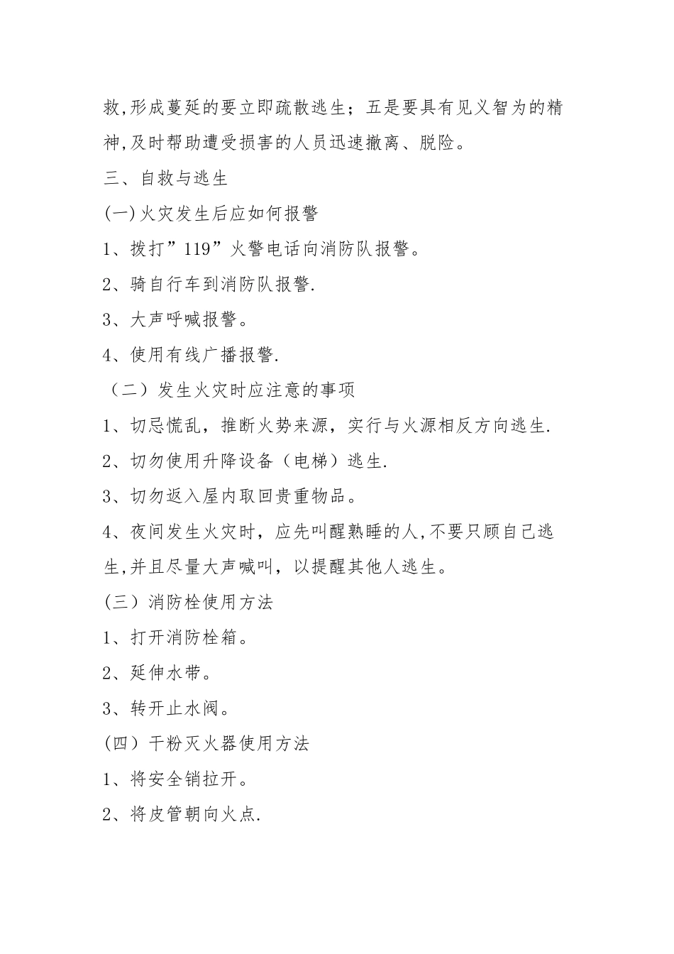 三年级消防安全主题班会_第3页