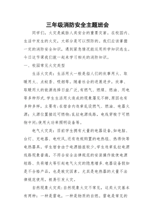 三年级消防安全主题班会