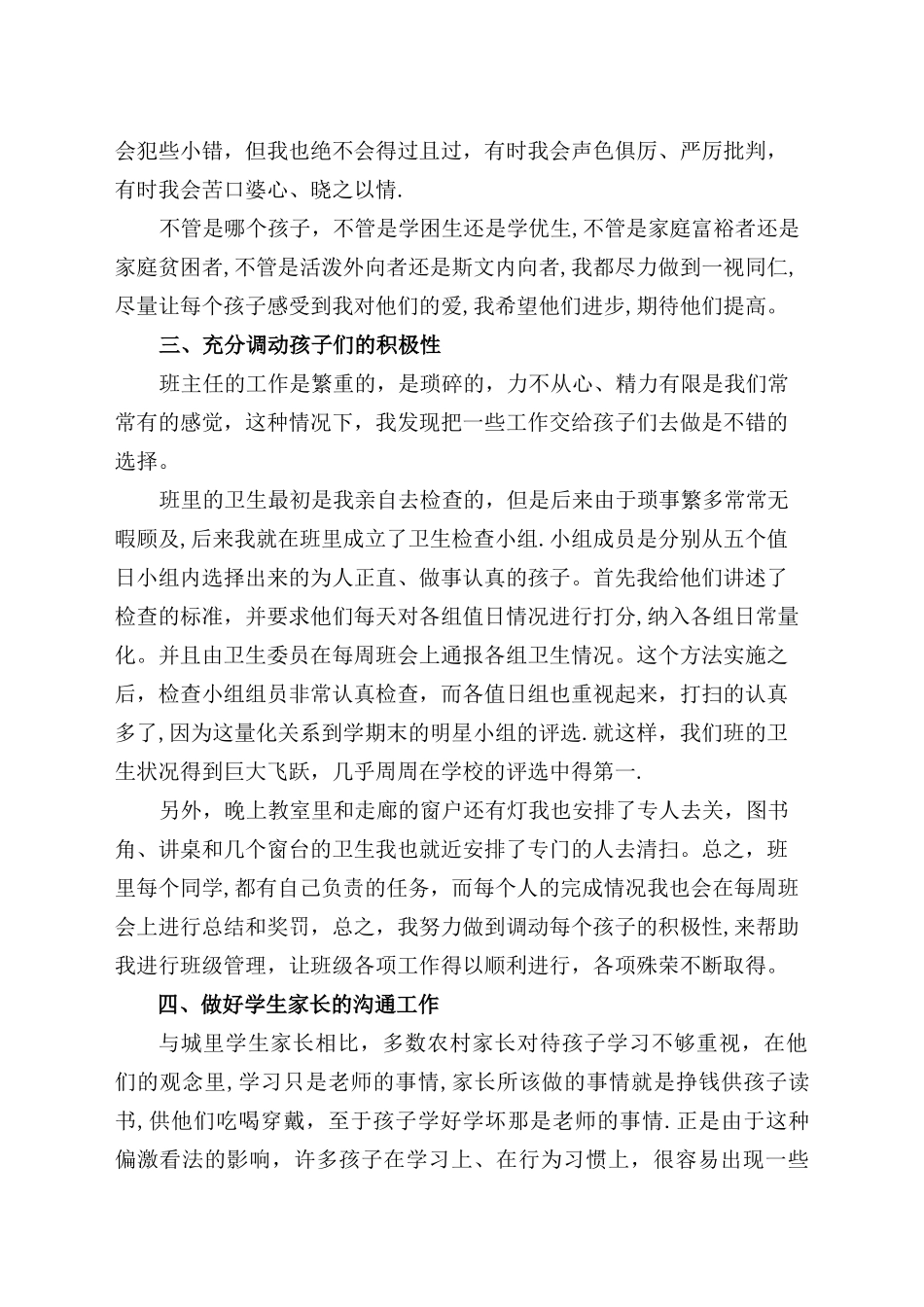 三年级班主任工作经验交流材料_第2页