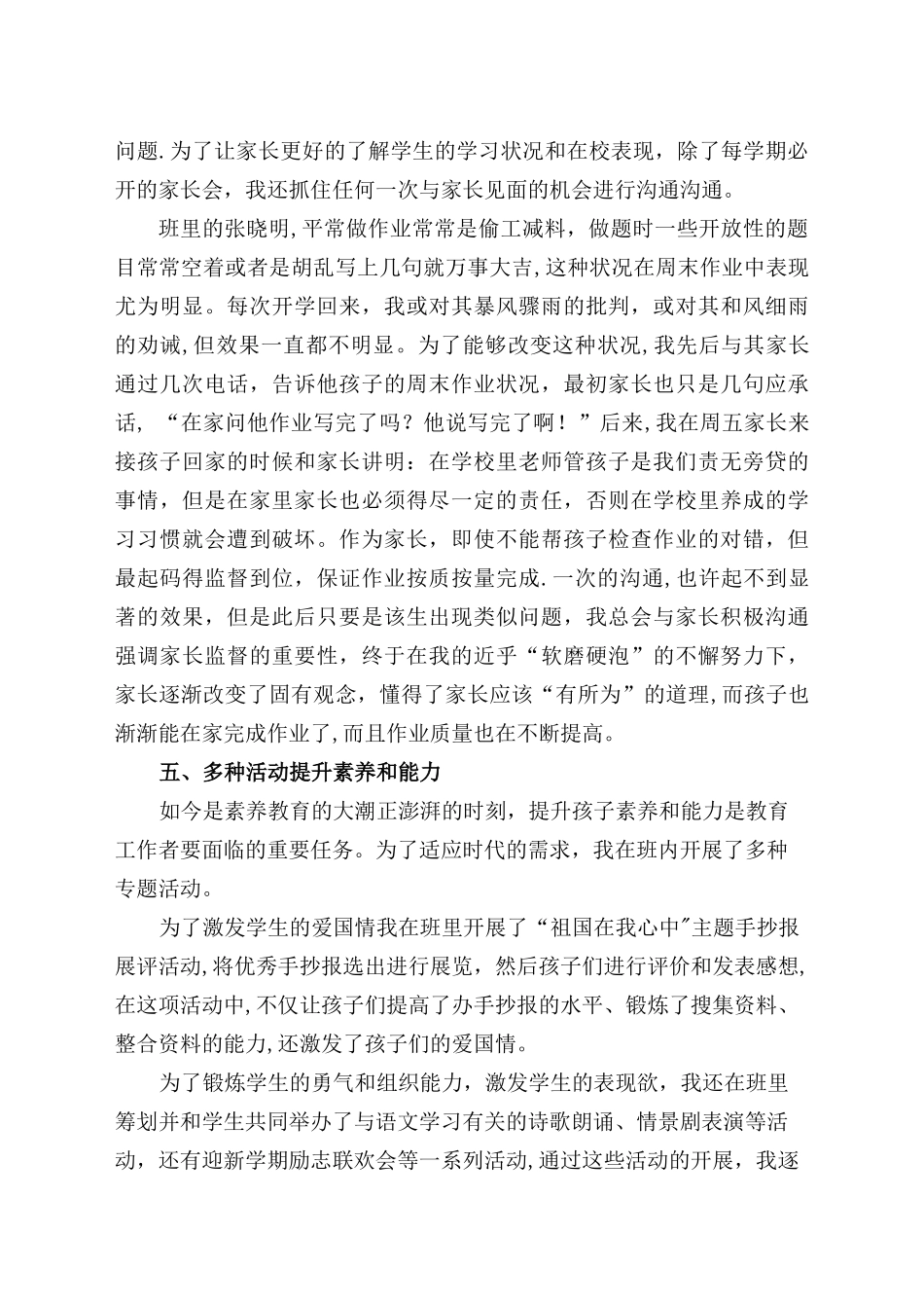 三年级班主任工作经验交流材料_第3页