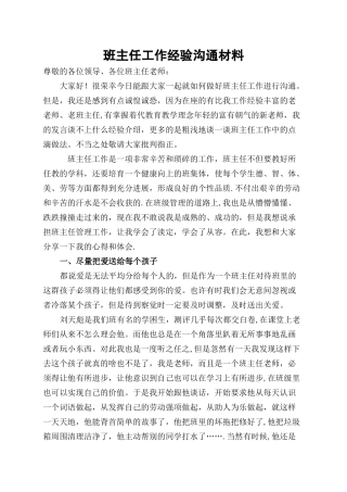 三年级班主任工作经验交流材料