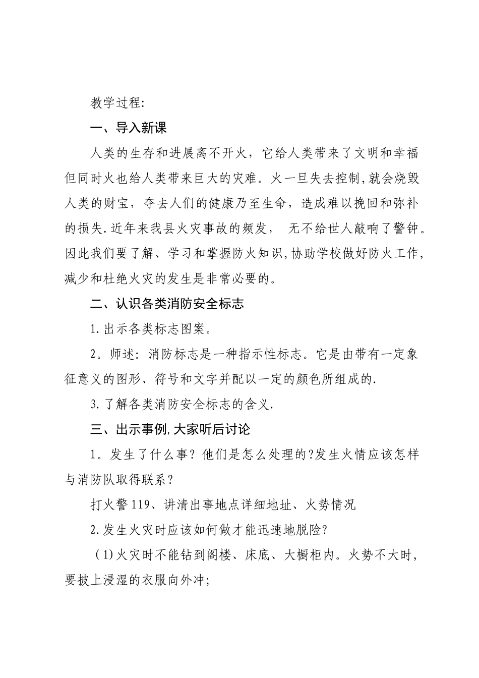 三年级消防安全教育主题班会教案_第2页