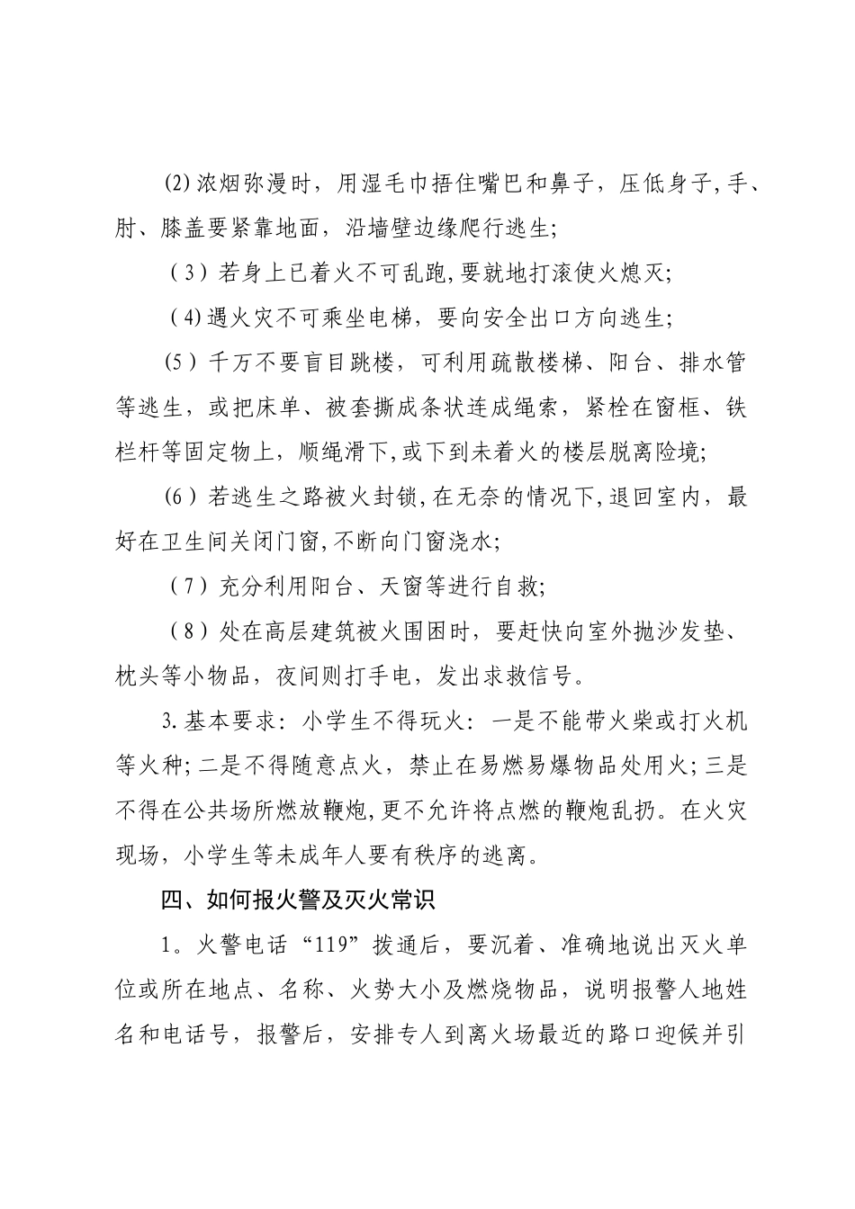 三年级消防安全教育主题班会教案_第3页