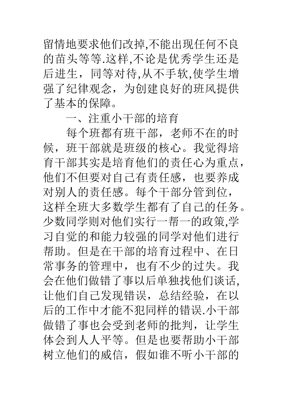 三年级班级德育工作总结_第2页