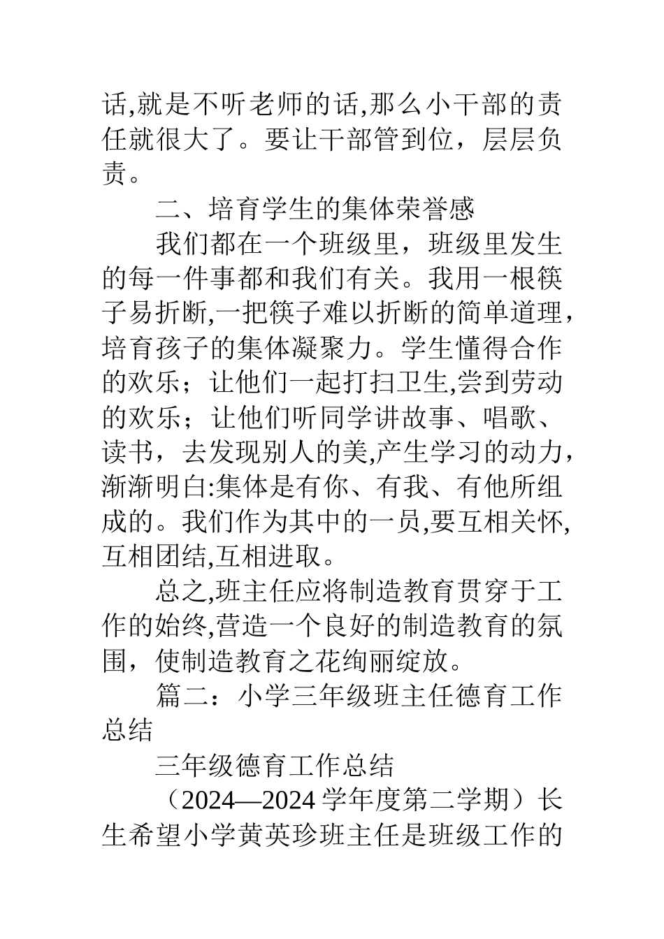三年级班级德育工作总结_第3页