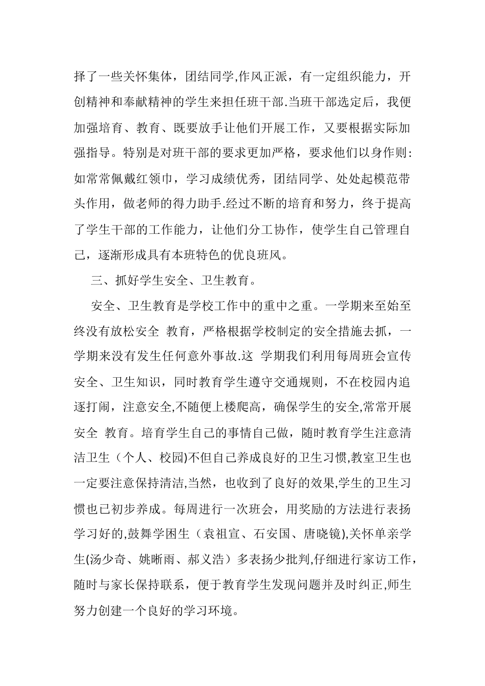 三年级班级工作总结_第2页