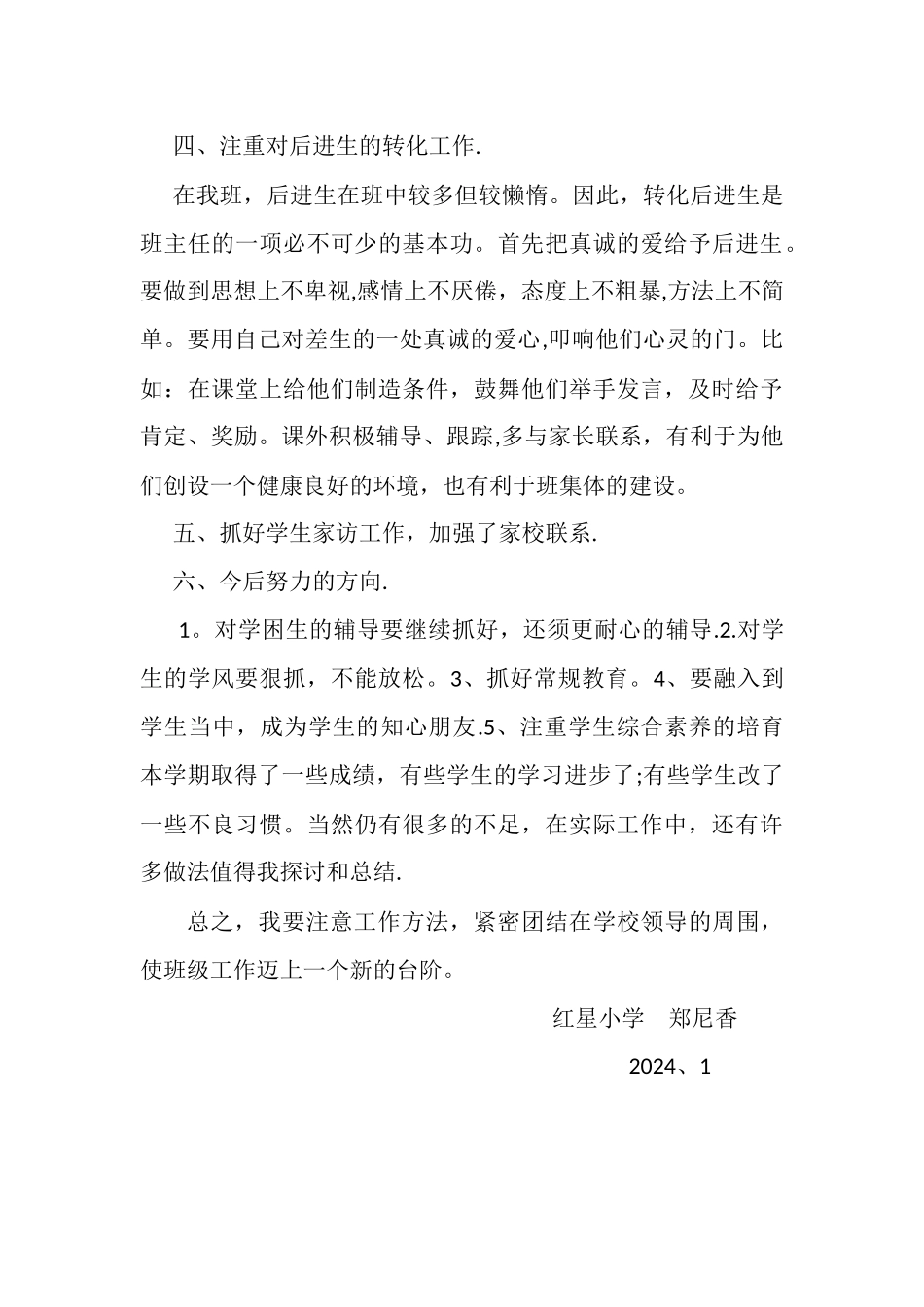三年级班级工作总结_第3页