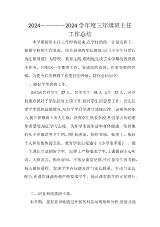 三年级班级工作总结