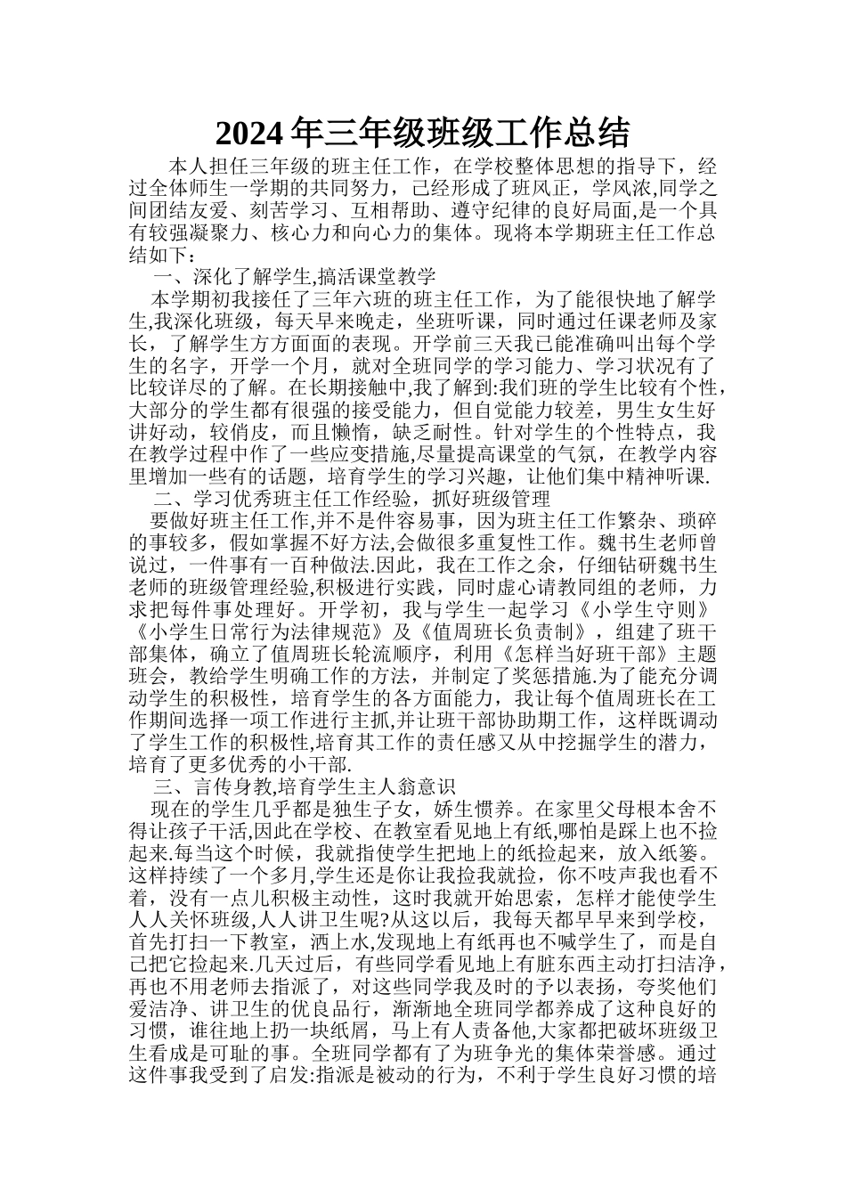 三年级班级工作总结_第1页