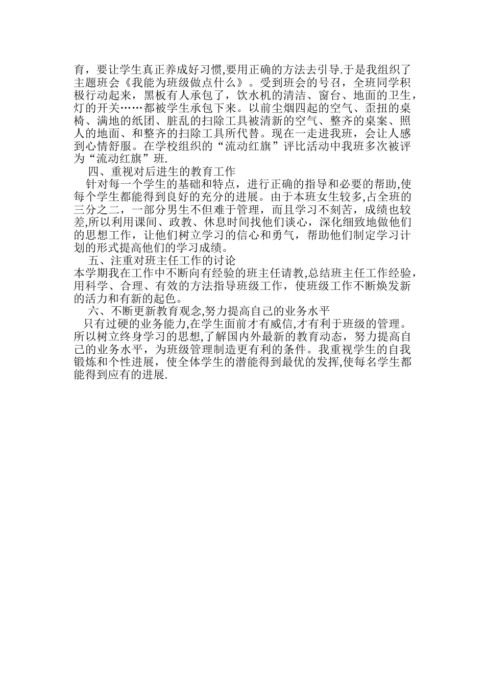 三年级班级工作总结_第2页
