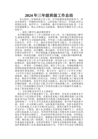 三年级班级工作总结