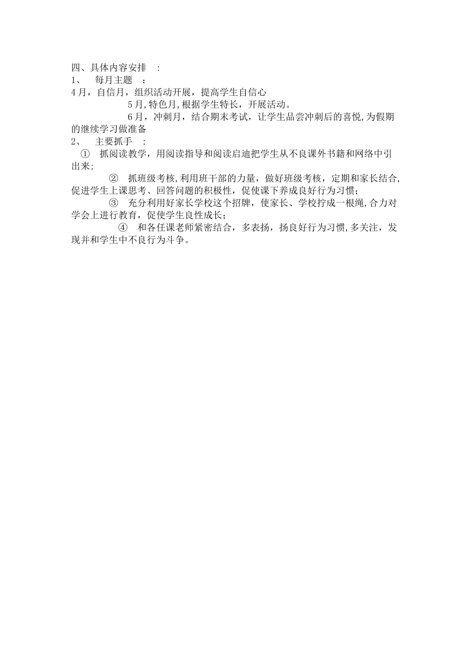 三年级班级文化建设方案_第2页