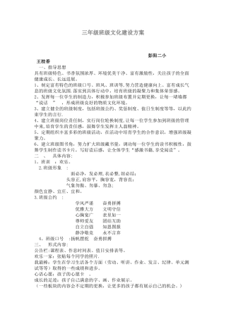 三年级班级文化建设方案