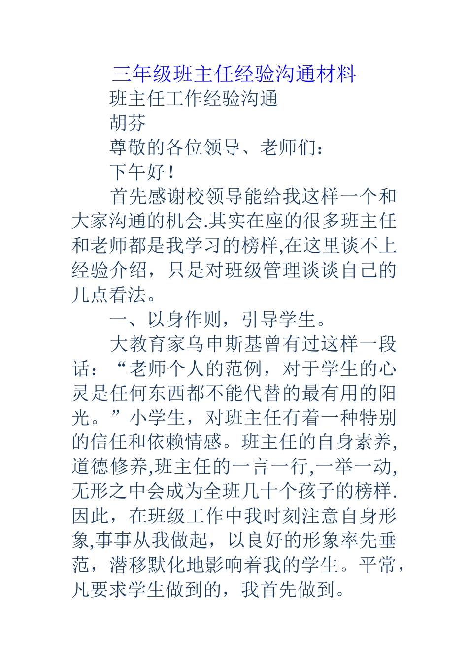 三年级班主任经验交流材料_第1页