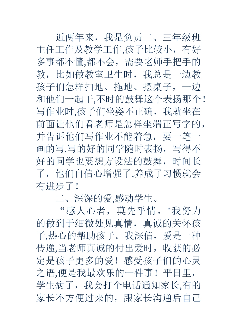 三年级班主任经验交流材料_第2页