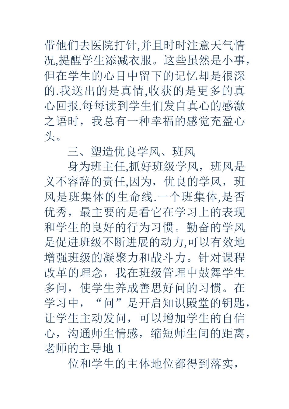 三年级班主任经验交流材料_第3页