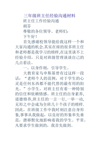 三年级班主任经验交流材料