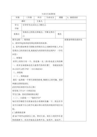 三年级生命安全教育教案分析