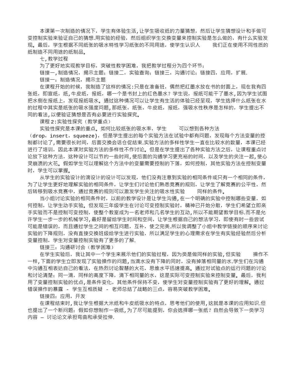三年级科学《不同用途的纸》说课稿_第2页
