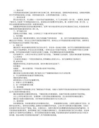 三年级科学《不同用途的纸》说课稿