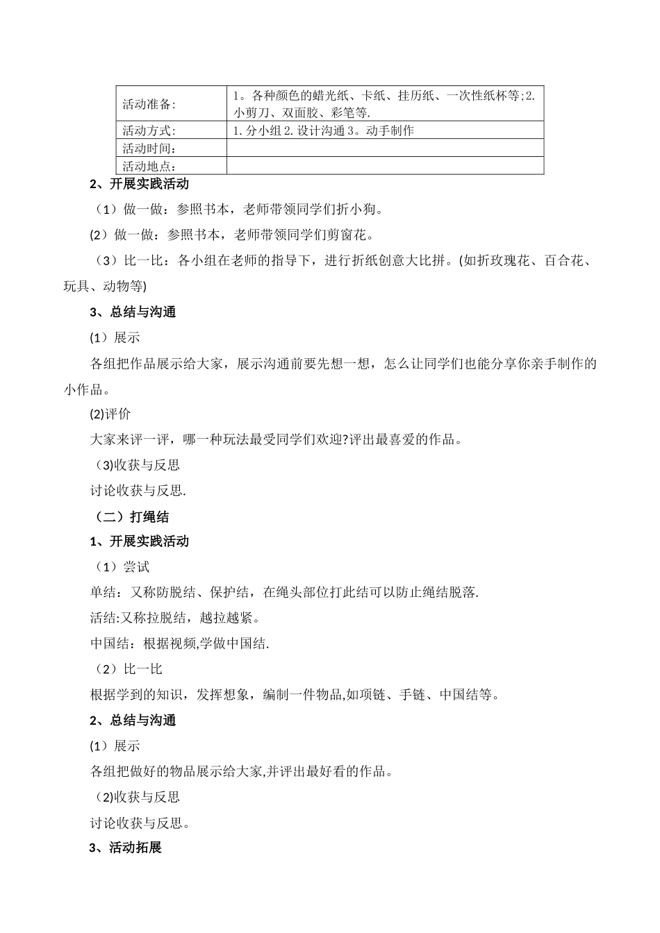 三年级社会实践参考教案_第3页