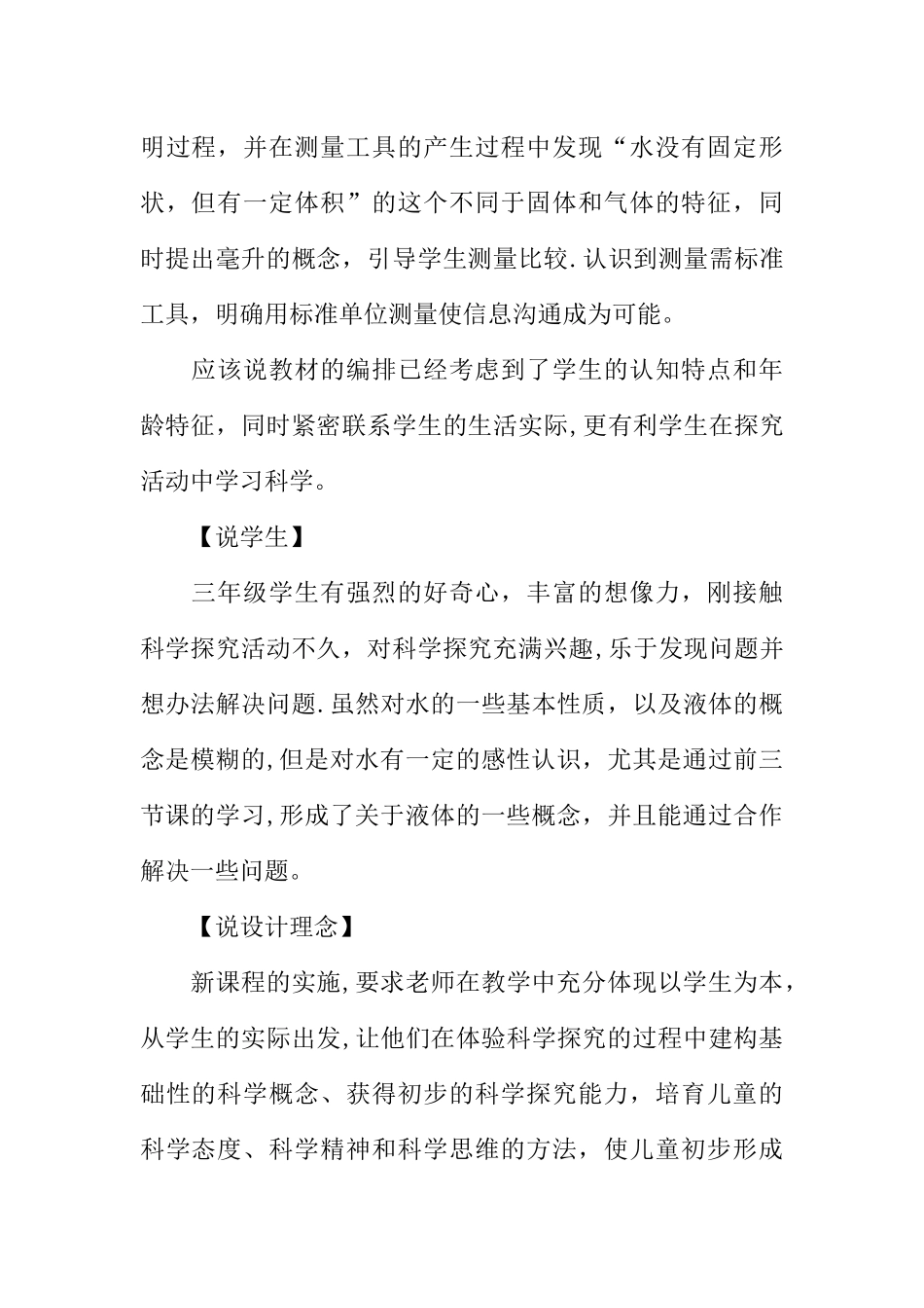 三年级科学《比较水的多少》说课稿_第2页