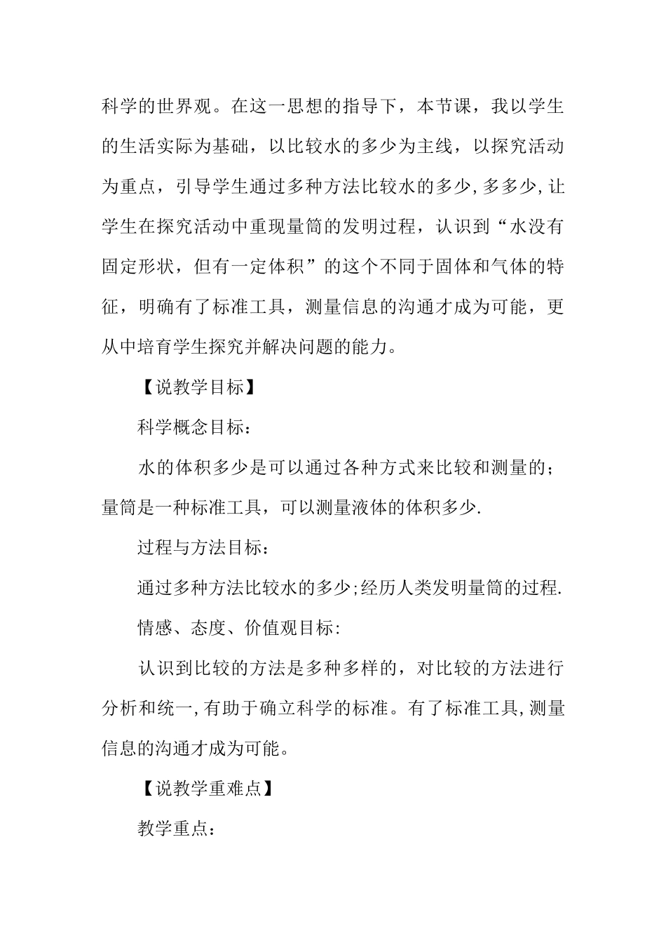 三年级科学《比较水的多少》说课稿_第3页